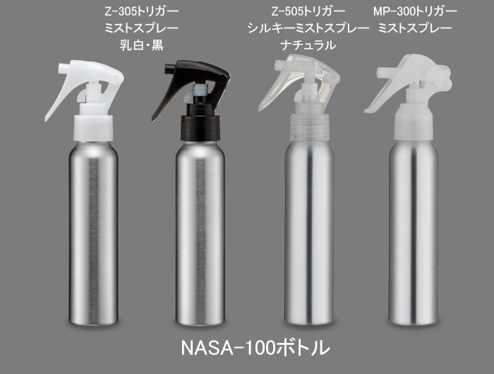 NASA-100(アルミ)ミニトリガー (約100mL) | コスメ容器ドットコム